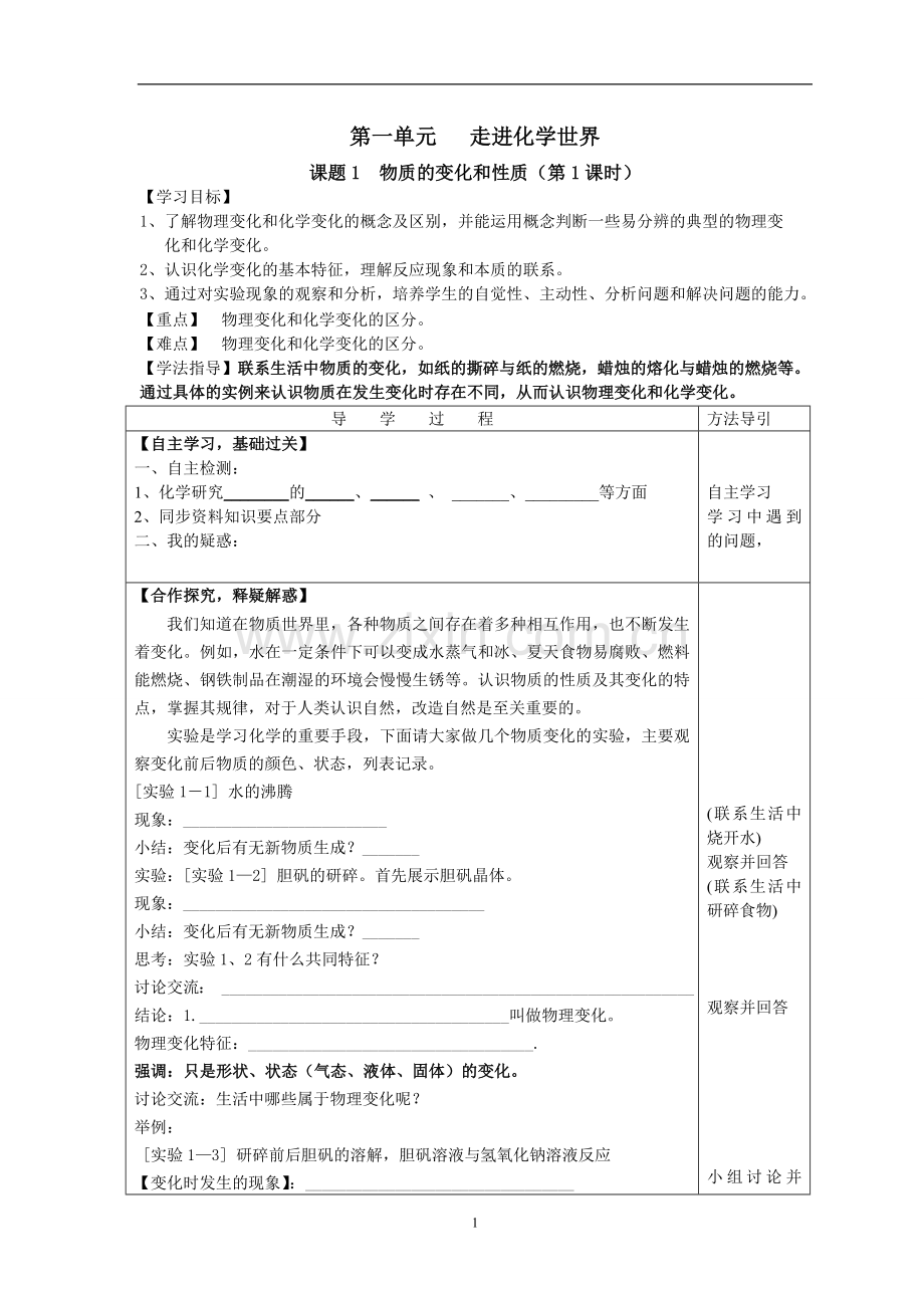 第一单元课题1-1.doc_第1页