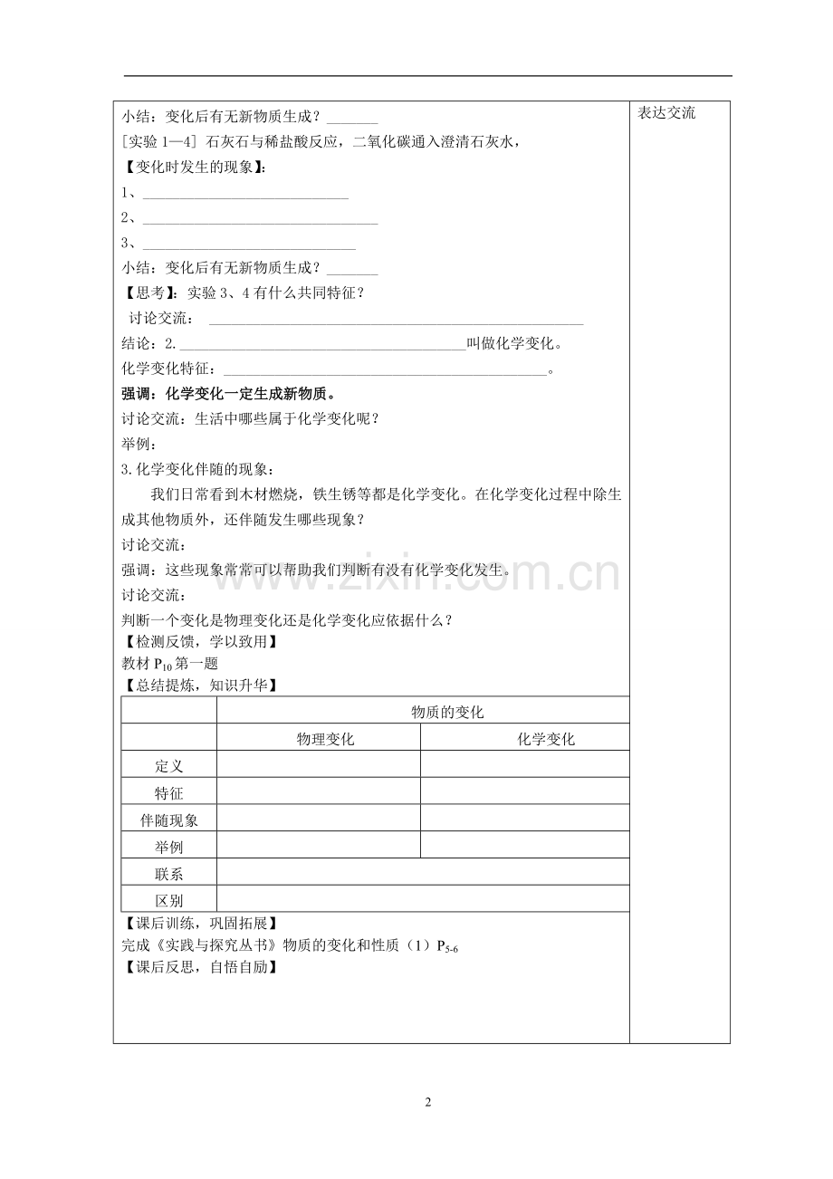 第一单元课题1-1.doc_第2页