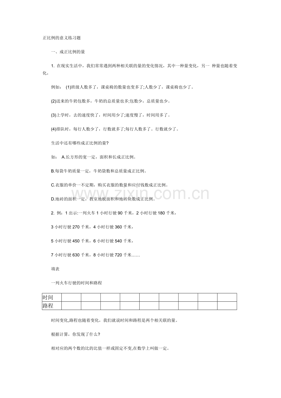正比例的意义练习题.docx_第1页