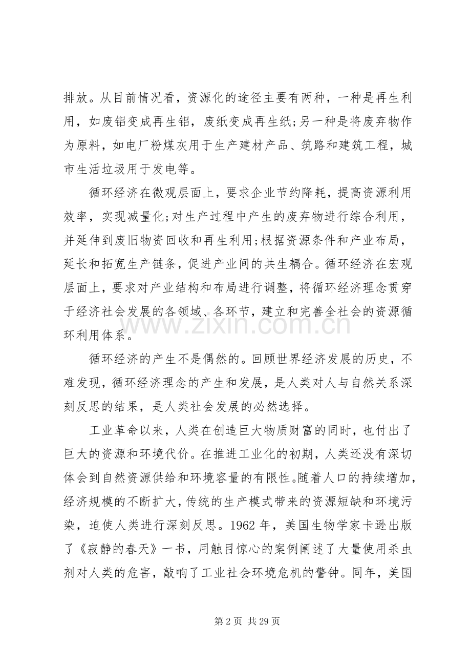 循环经济管理会上领导讲话发言.docx_第2页