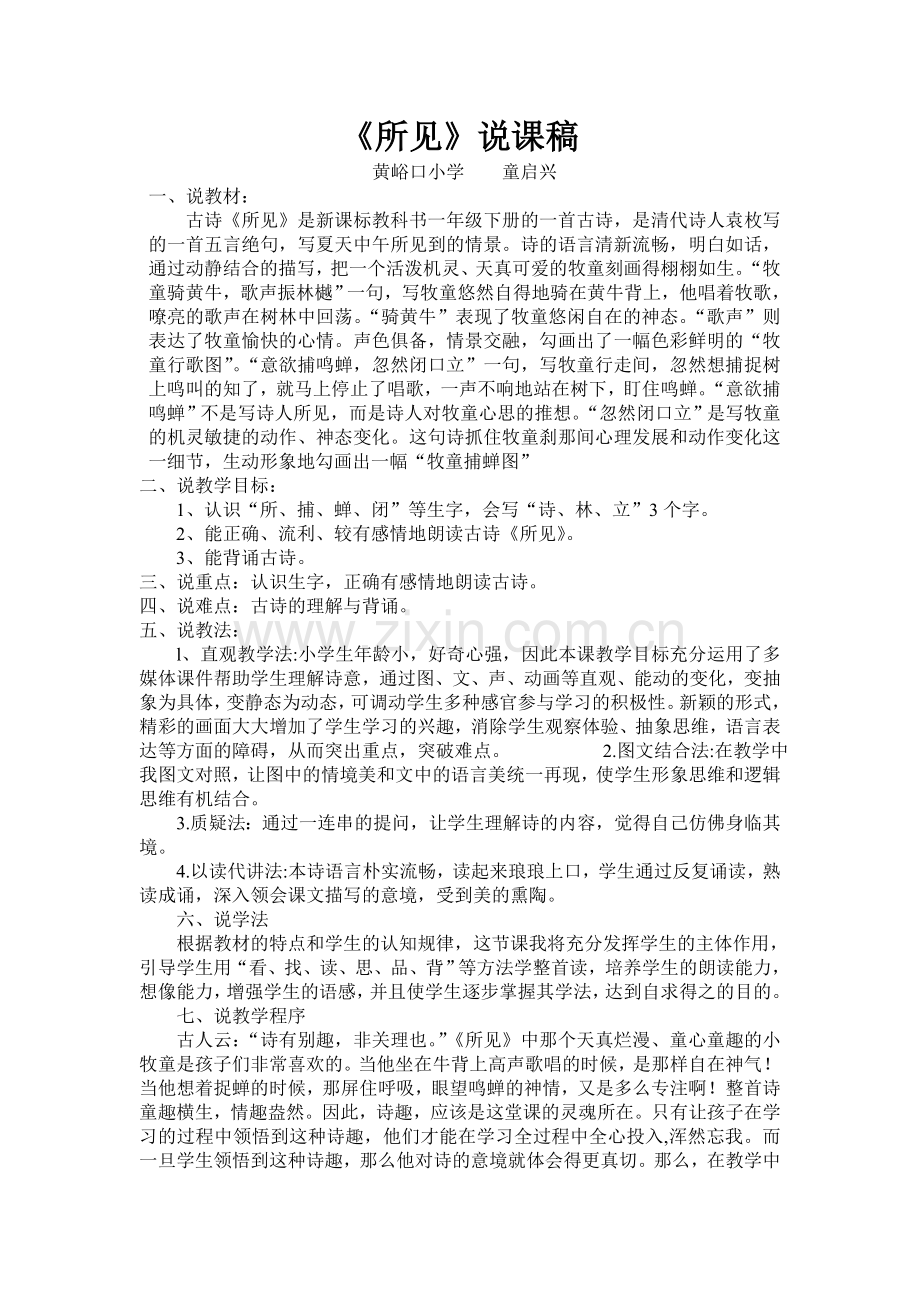 所见说课稿.doc_第1页