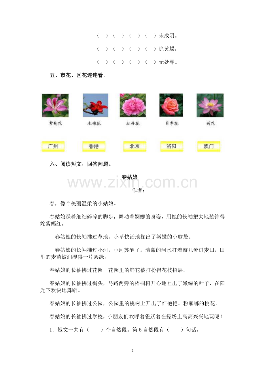 二年级语文下册第一单元卷.doc_第2页