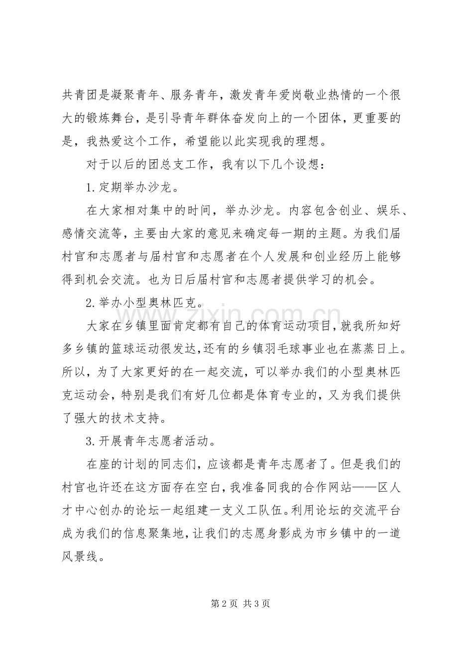 团支书记选举演讲稿.docx_第2页
