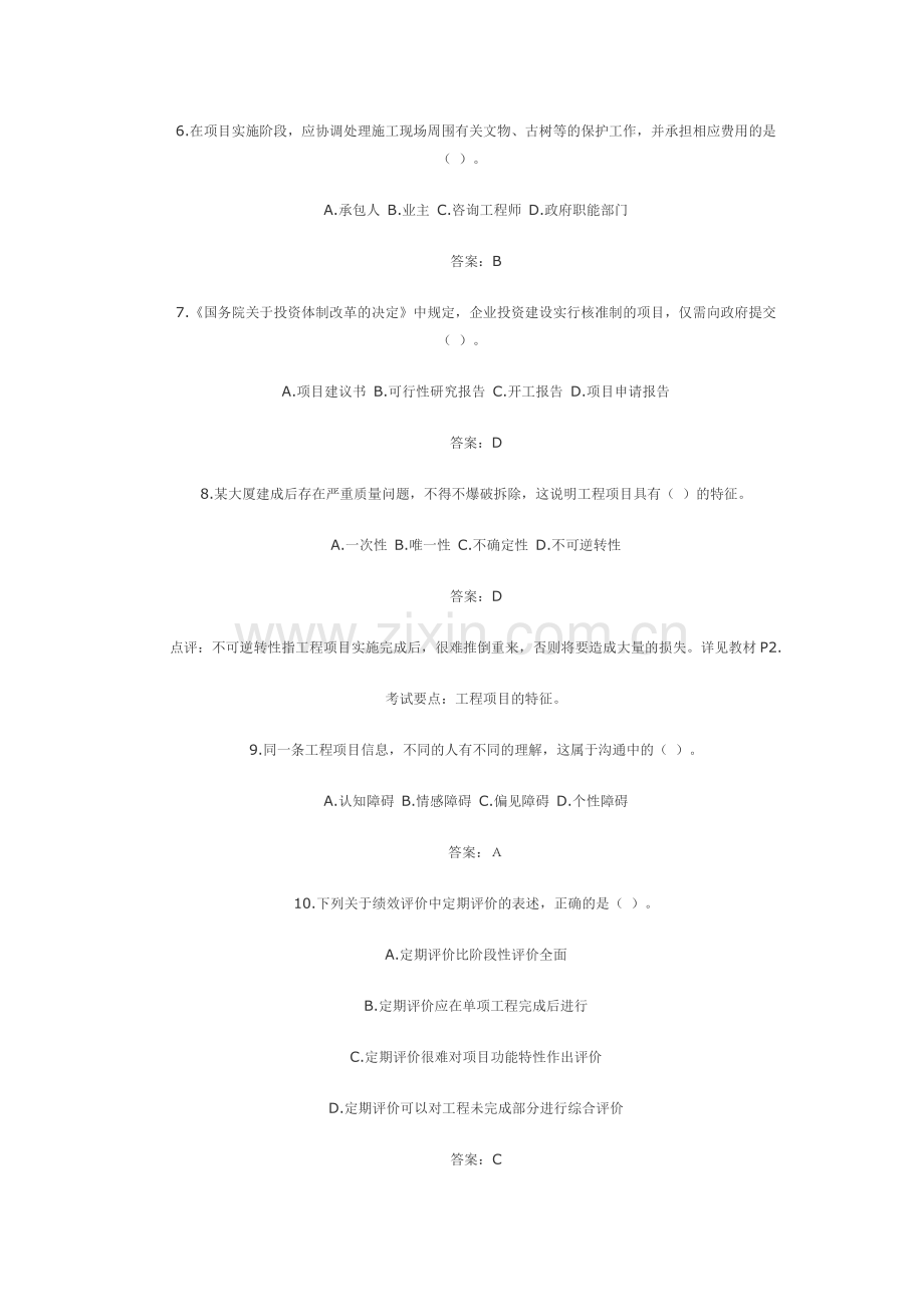 2006年咨询工程师《工程项目组织与管理》试题及答案解析.doc_第2页
