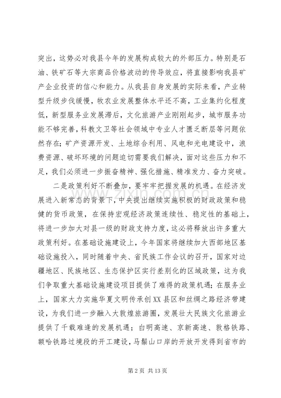 全县经济工作会讲话发言.docx_第2页