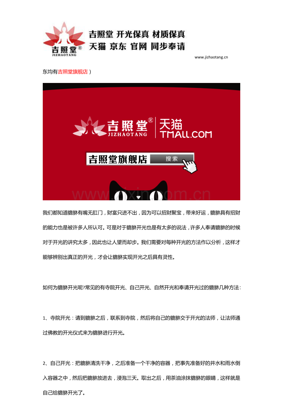 如何为貔貅开光？貔貅的开光方法步骤是什么？.docx_第2页