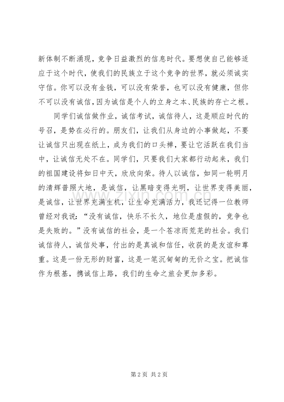 学校诚信教育演讲稿 (3).docx_第2页