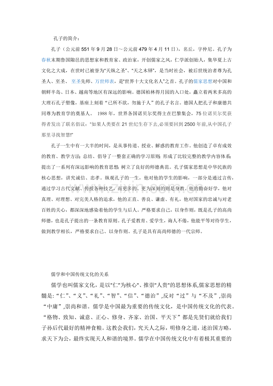 三孔景区简介+30句易背论语总结翻译.doc_第1页
