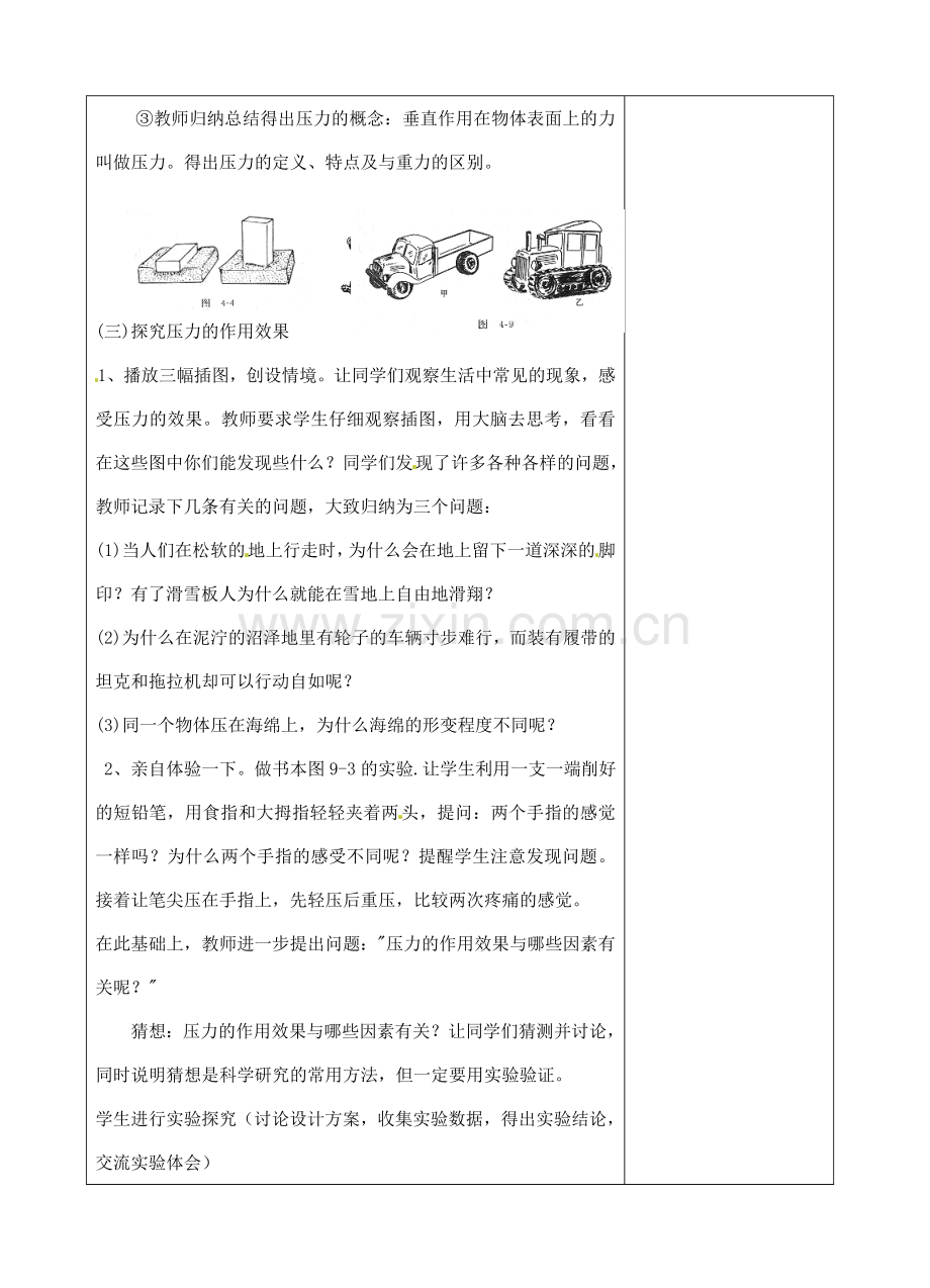 八年级物理下册 10.1 压强教案1 苏科版-苏科版初中八年级下册物理教案.doc_第2页