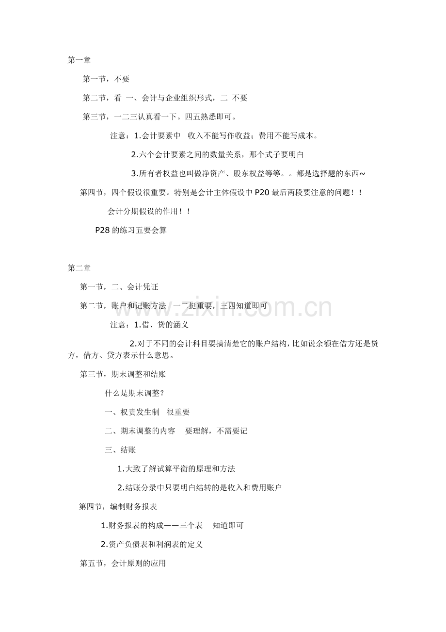 会计学范围.doc_第1页