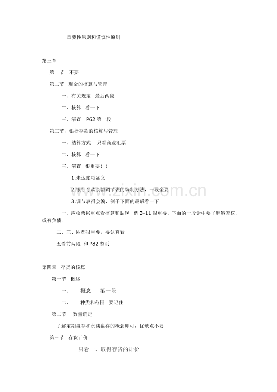 会计学范围.doc_第2页