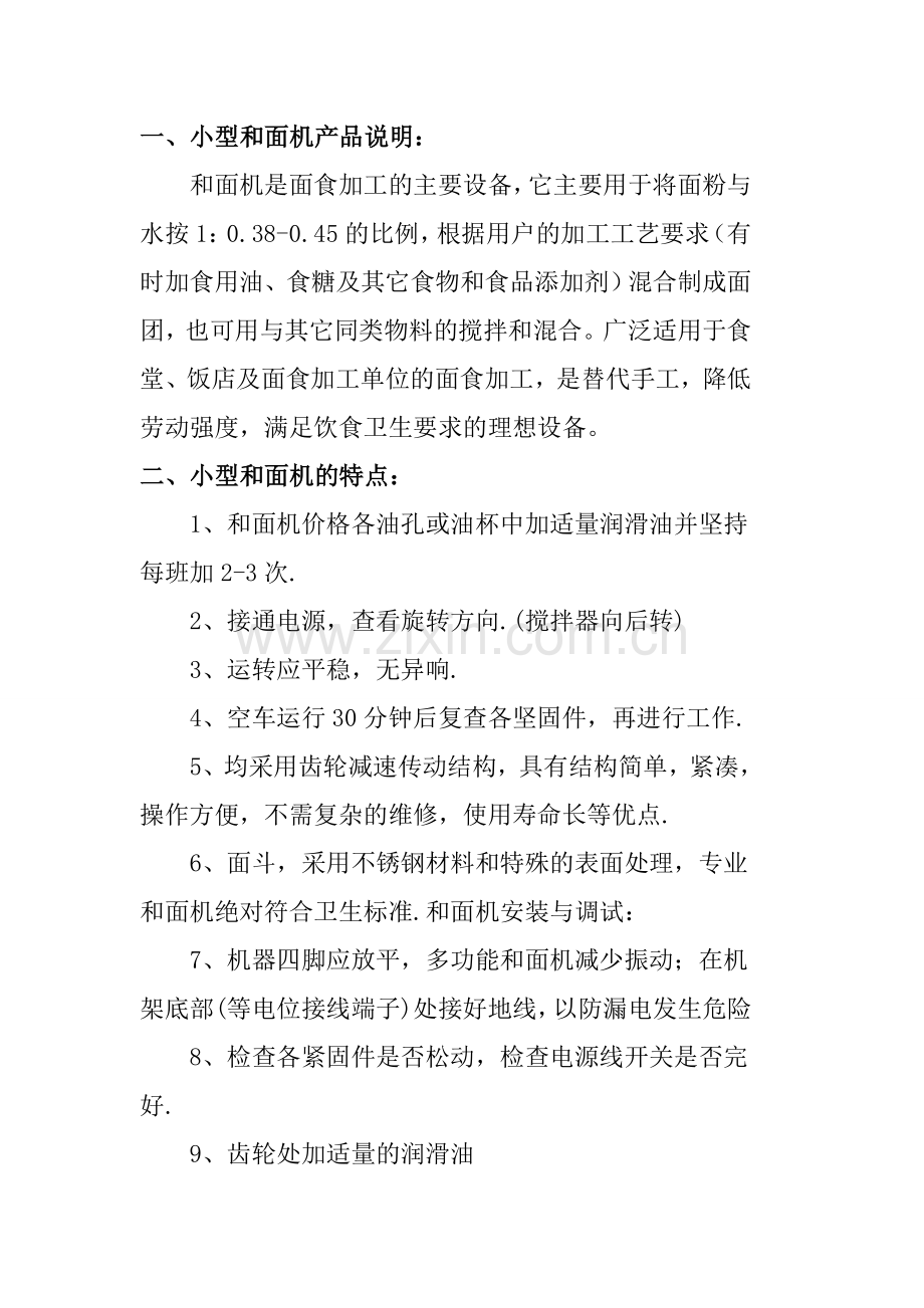 压面揉面机 揉面机资料介绍.doc_第2页