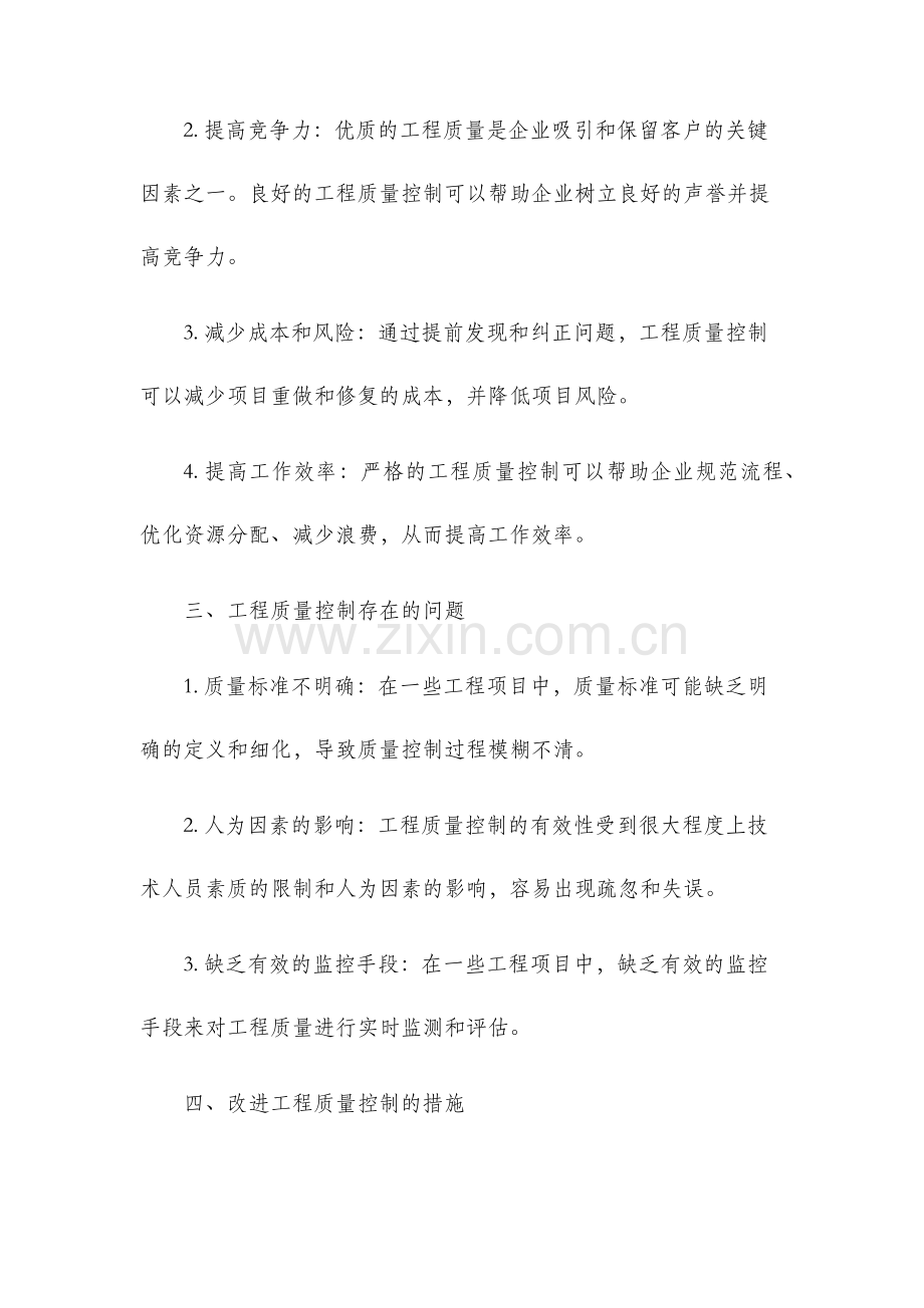 工程质量控制开题报告.docx_第2页