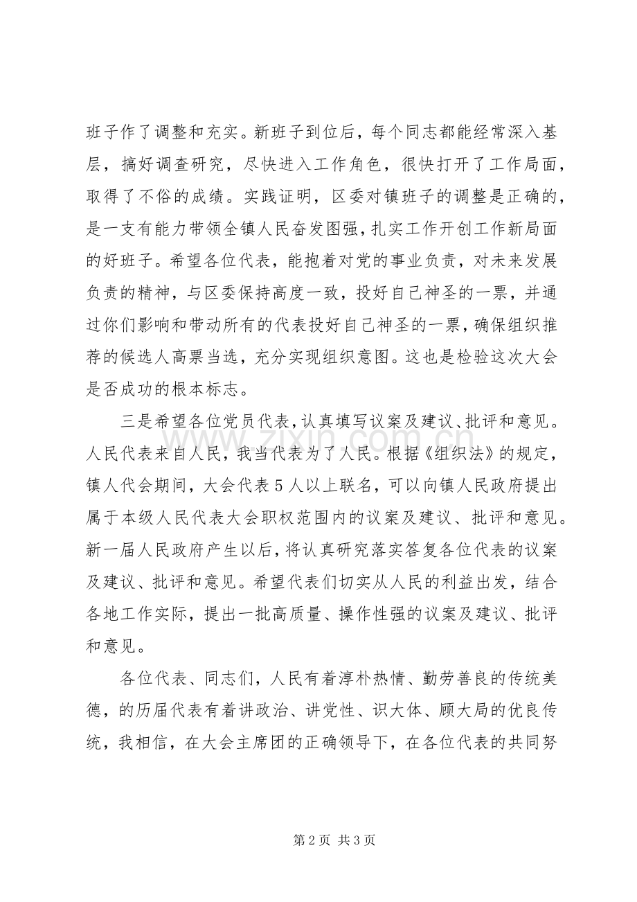 镇长在全镇党员代表会讲话发言.docx_第2页