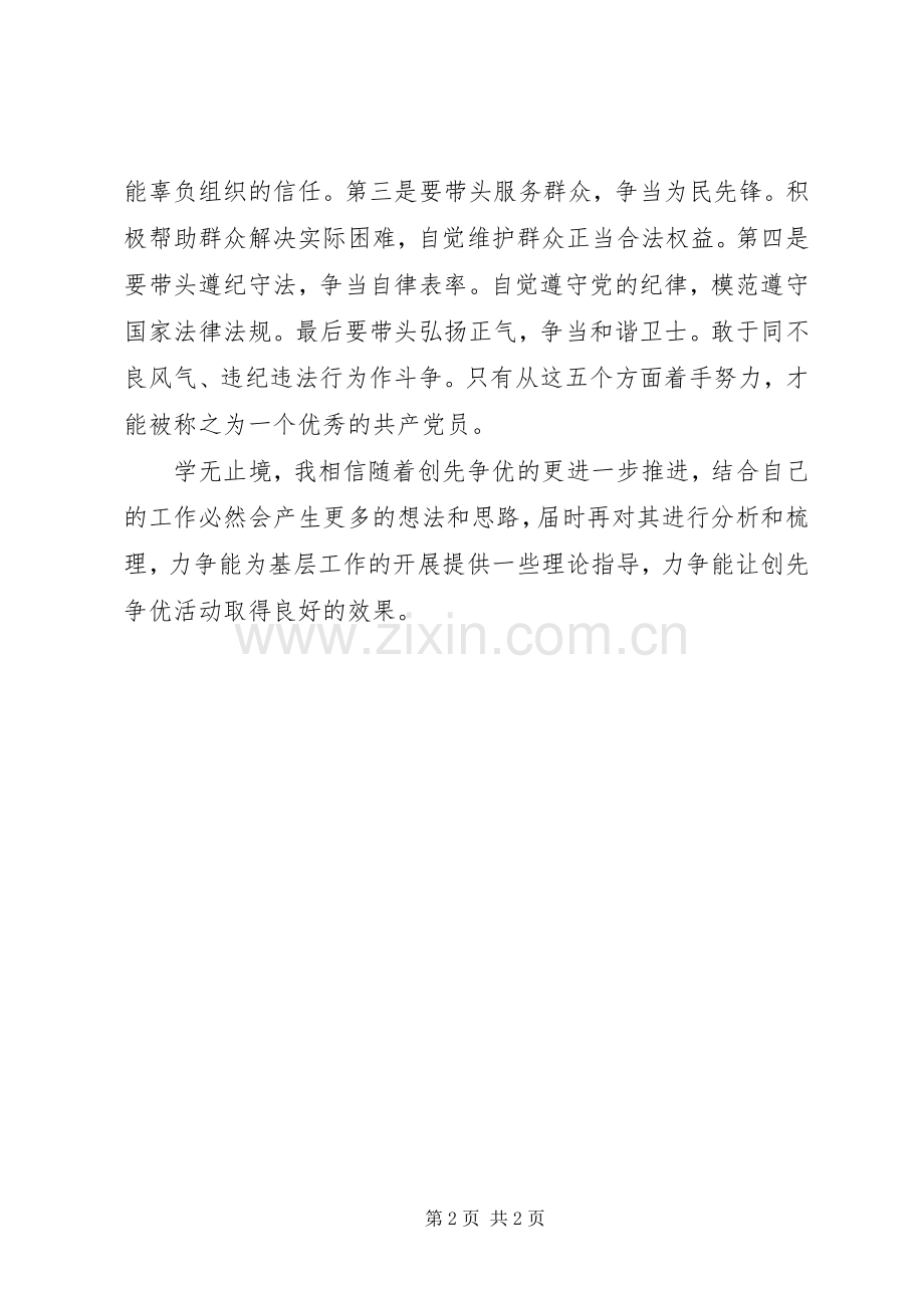党委书记创先争优的的讲话稿.docx_第2页