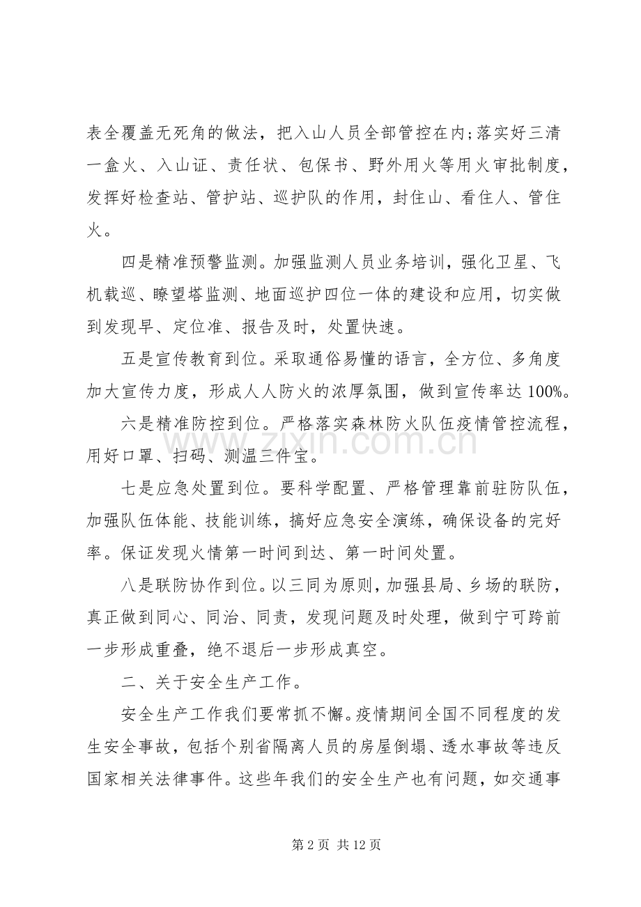 在XX年全县春季防火和农业农村工作会议上的讲话发言.docx_第2页