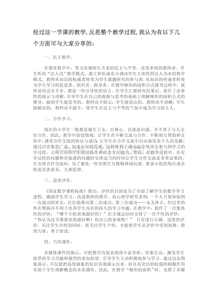 经过这一节课的教学.doc_第1页