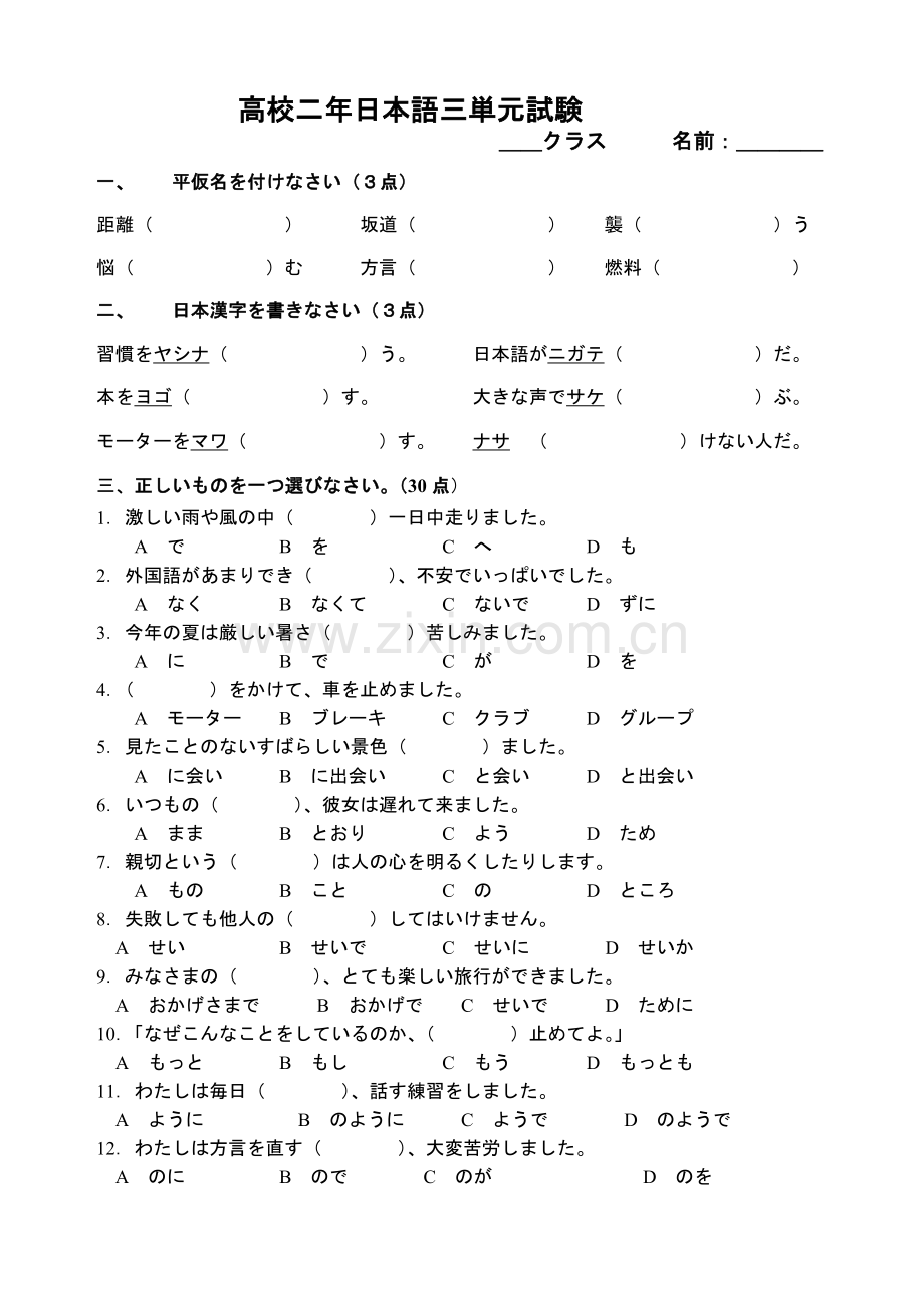 高校二年生日本語三単元試験.doc_第1页