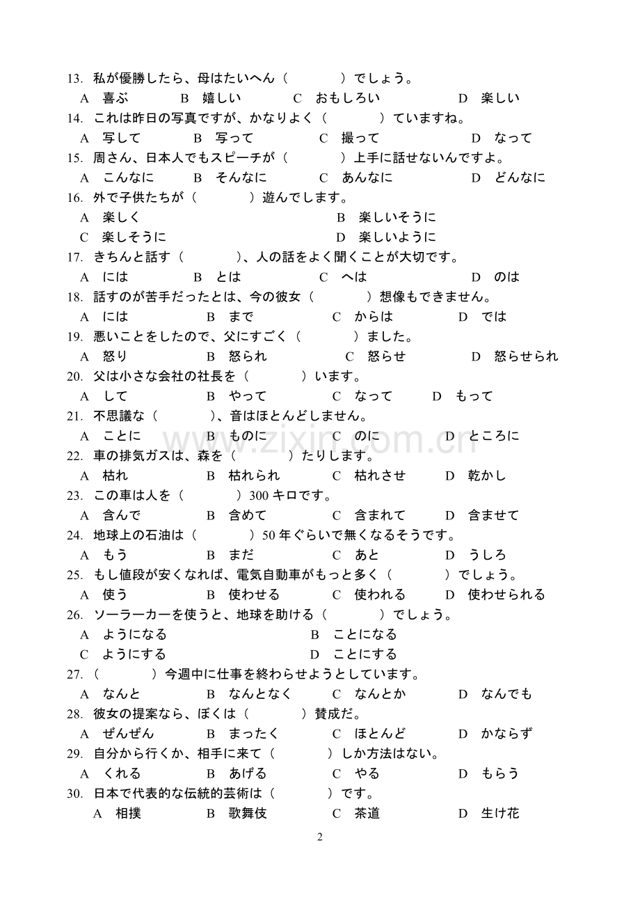 高校二年生日本語三単元試験.doc_第2页