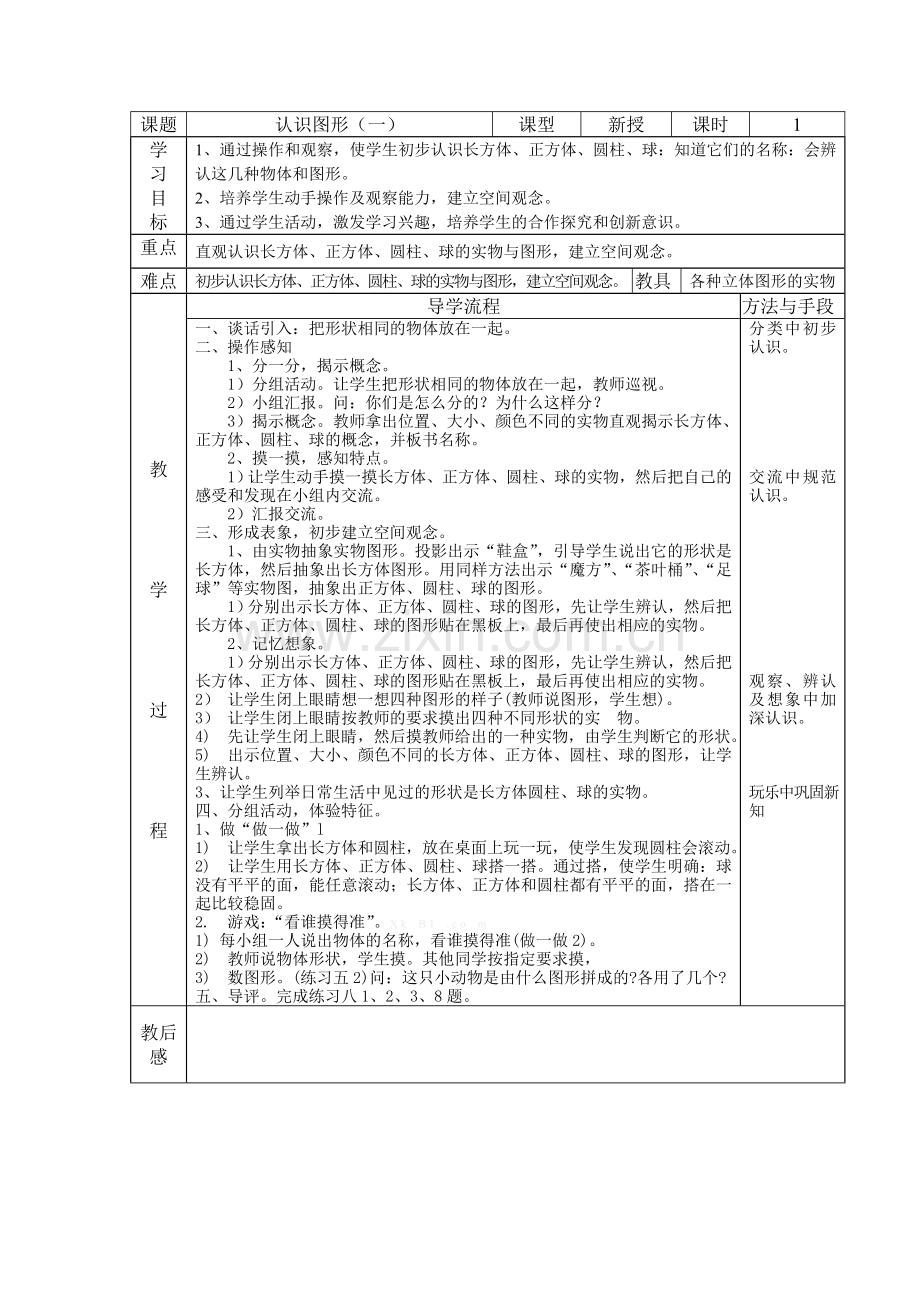 人教版一年级上册第四单元导学案.doc_第1页