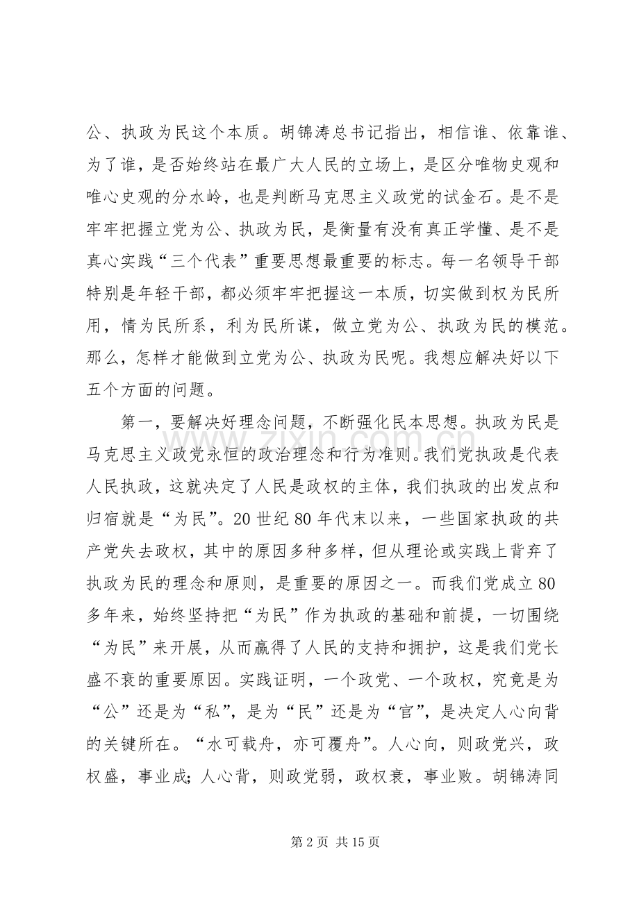 史莲喜在市委党校春季开学典礼上的讲话发言(20XX年0301审定)(5).docx_第2页