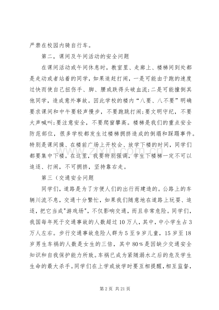 学校安全讲话发言稿3篇.docx_第2页