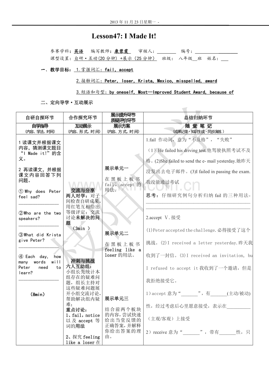 康蓉霞八年级英语47课导学案(2).doc_第1页