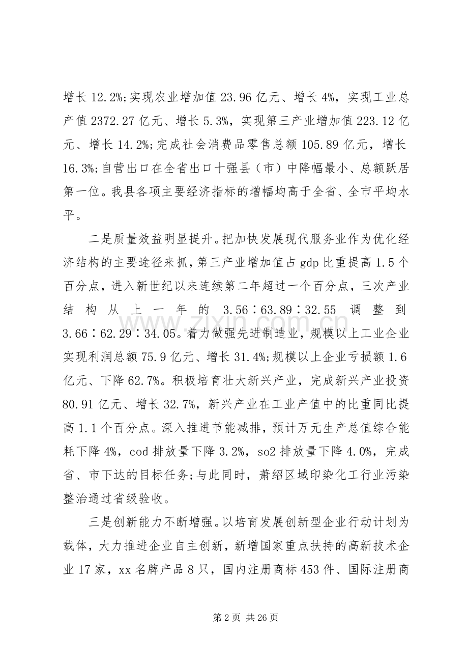 经济工作会议县领导讲话发言.docx_第2页