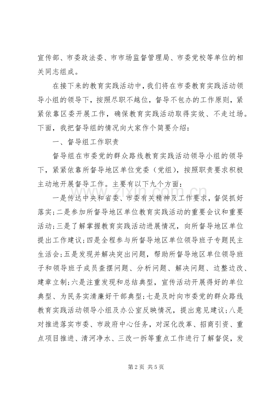 党的群众路线教育实践活动的讲话稿.docx_第2页