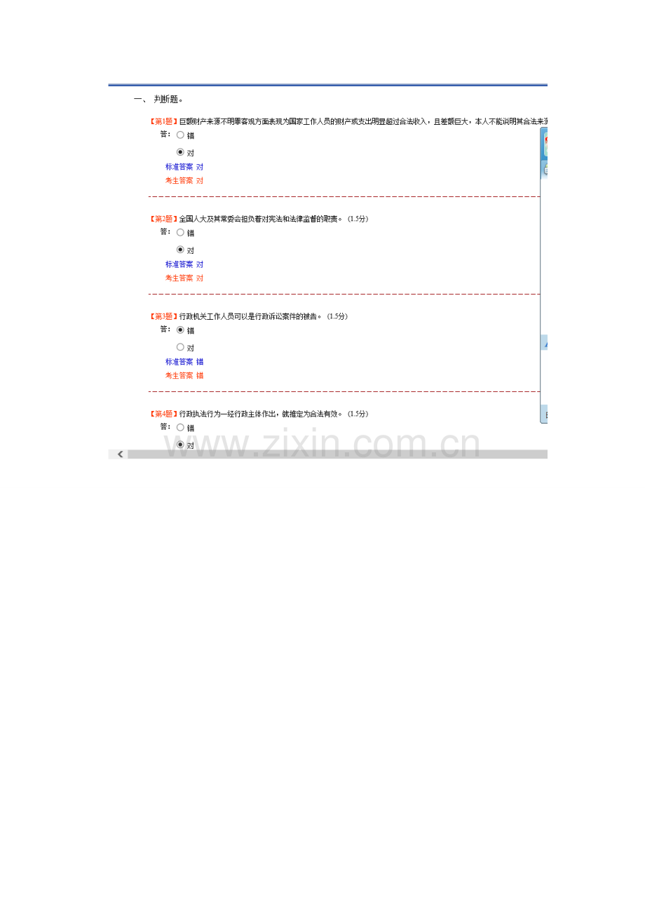 公务员试卷答案.doc_第1页