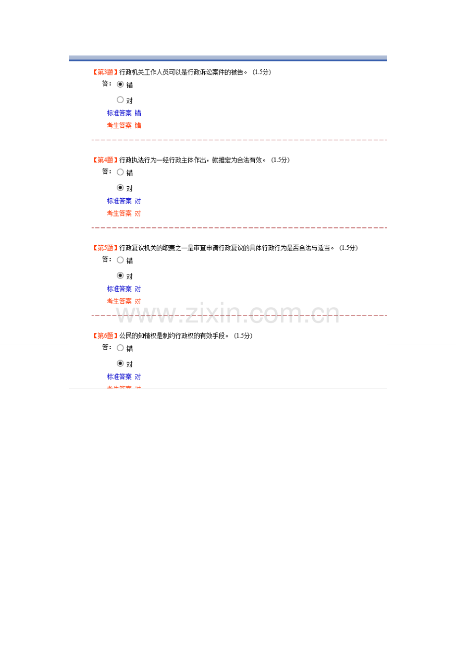公务员试卷答案.doc_第2页