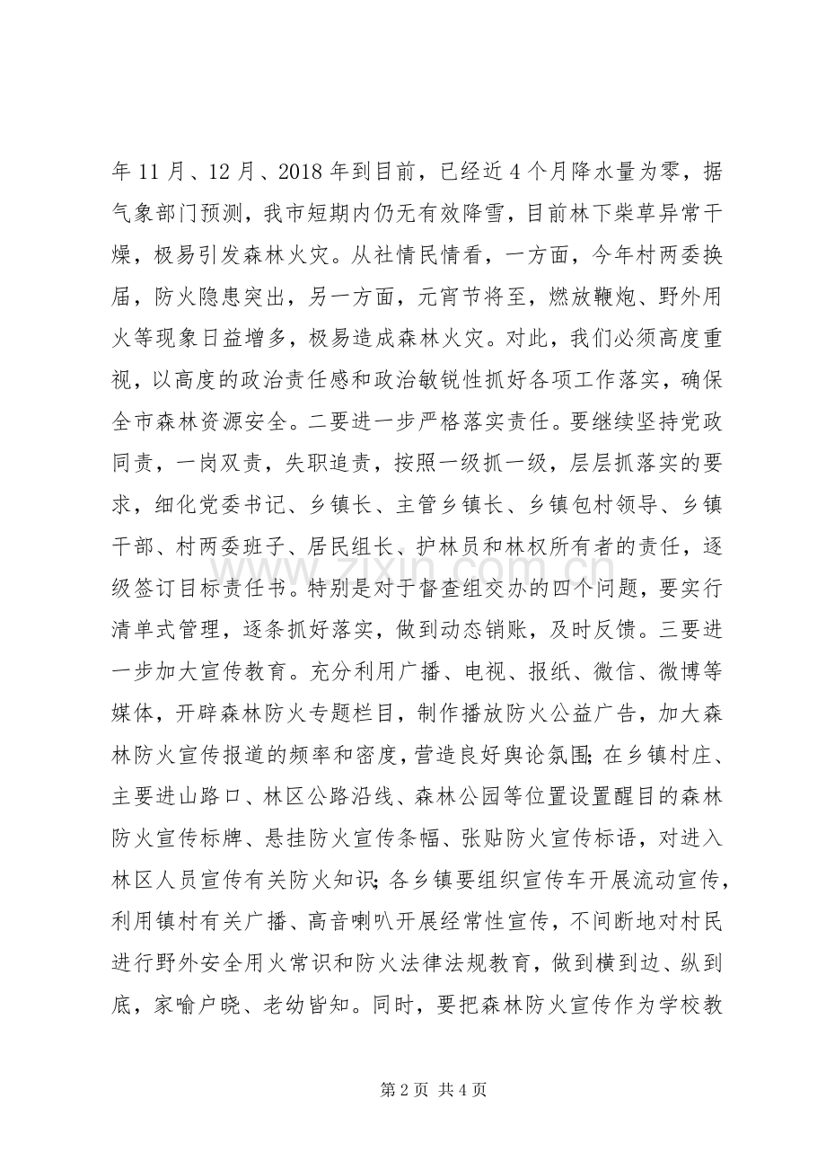 县委书记春季防火讲话发言.docx_第2页