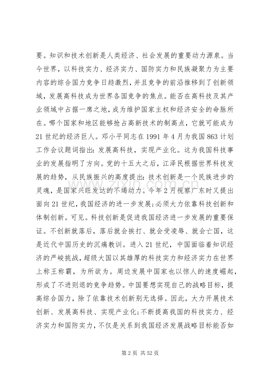 科技工作会议县长讲话发言.docx_第2页