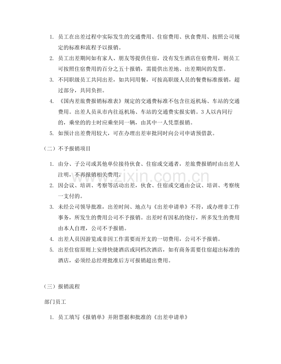 2017年员工出差流程及报销标准.doc_第2页