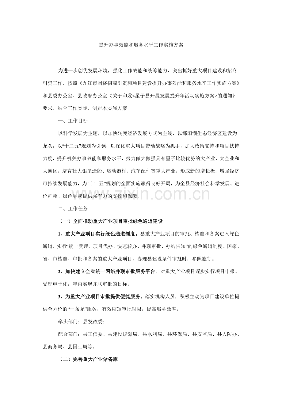 提升办事效能和服务水平工作实施方案.doc_第1页