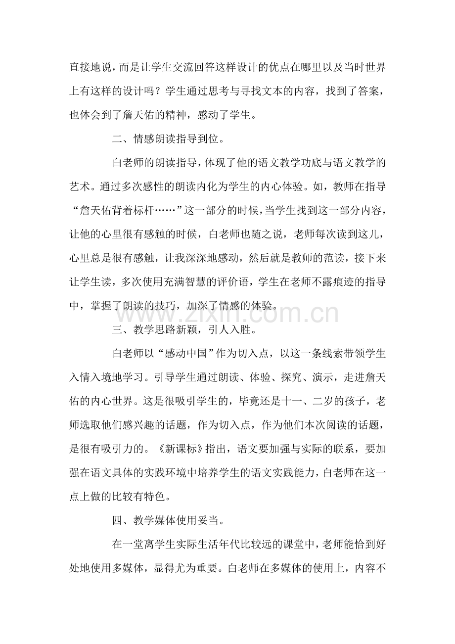 《詹天佑》评课稿.doc_第2页