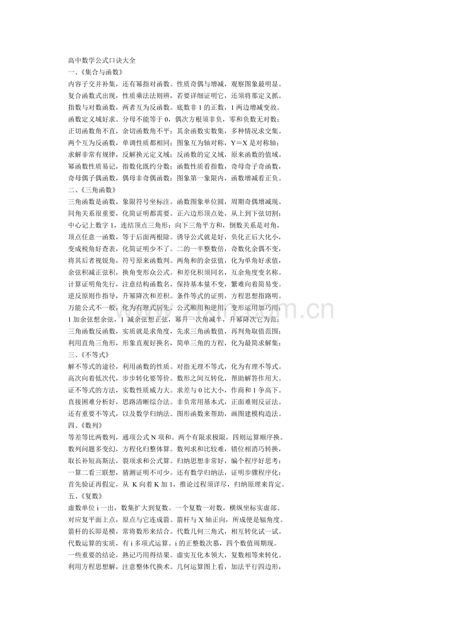 高考数学万能公式口诀大全.doc_第1页