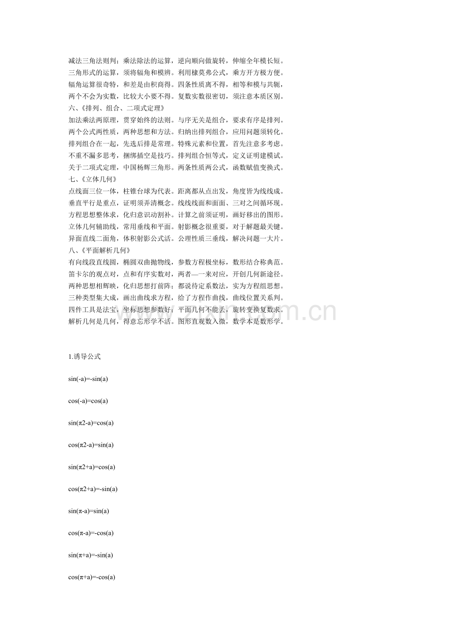 高考数学万能公式口诀大全.doc_第2页