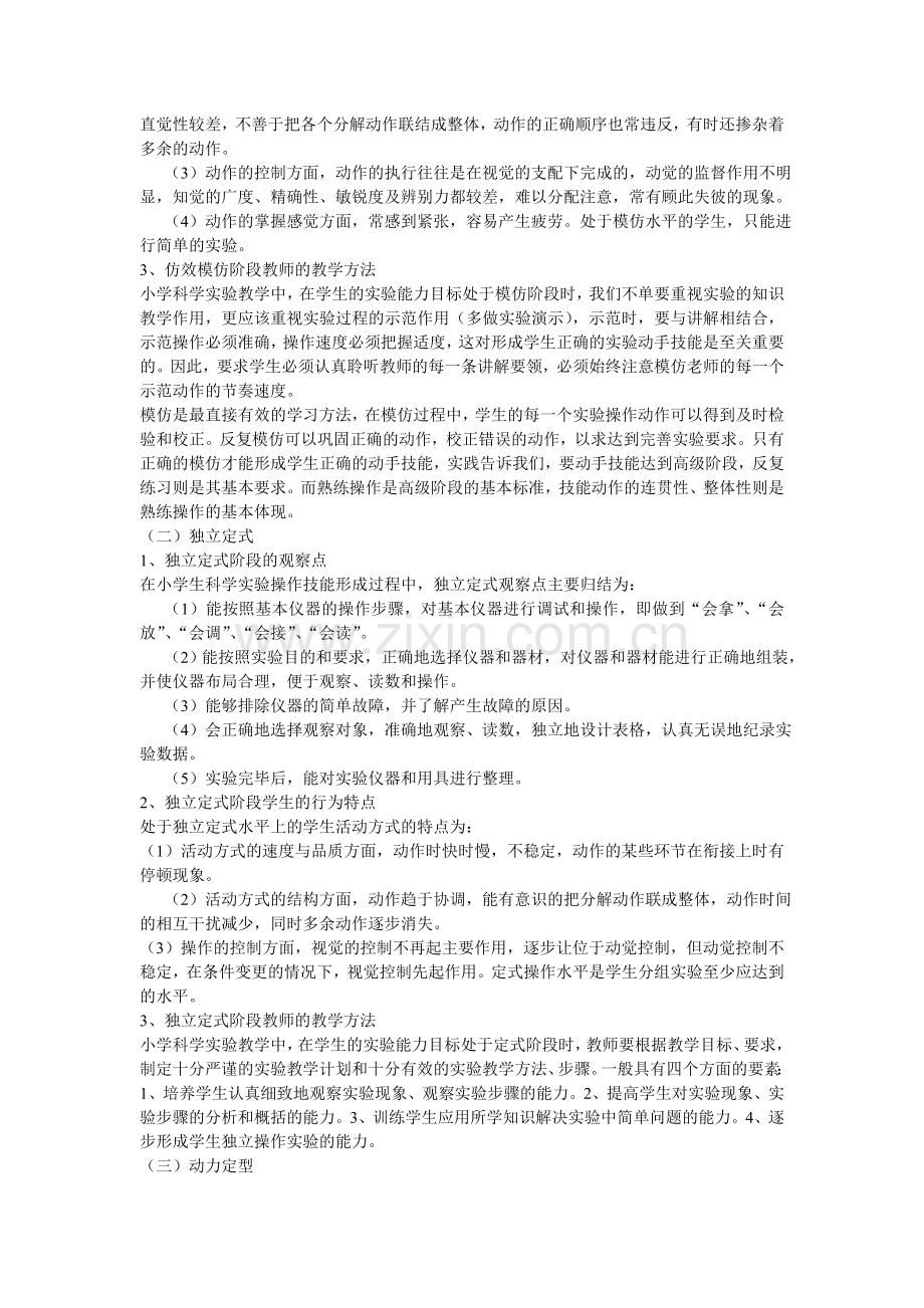 小学科学实验操作技能的培养.doc_第2页