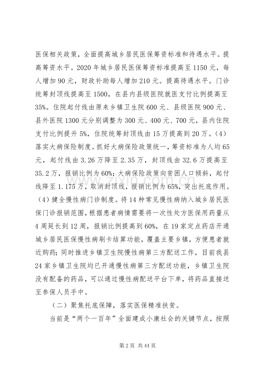 医疗保障局XX年工作计划6篇.docx_第2页