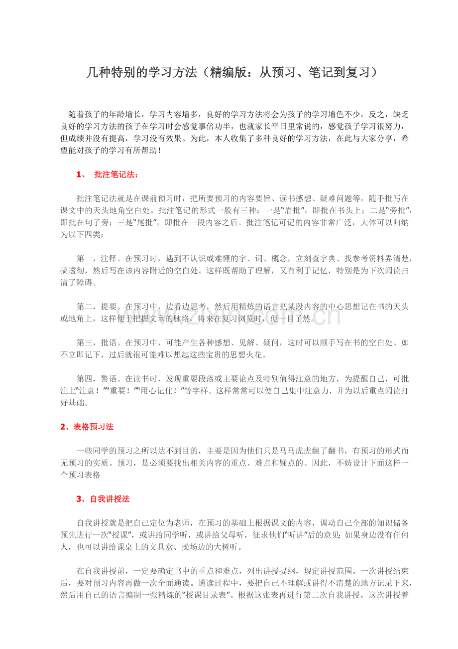 初一历史内容.docx_第1页