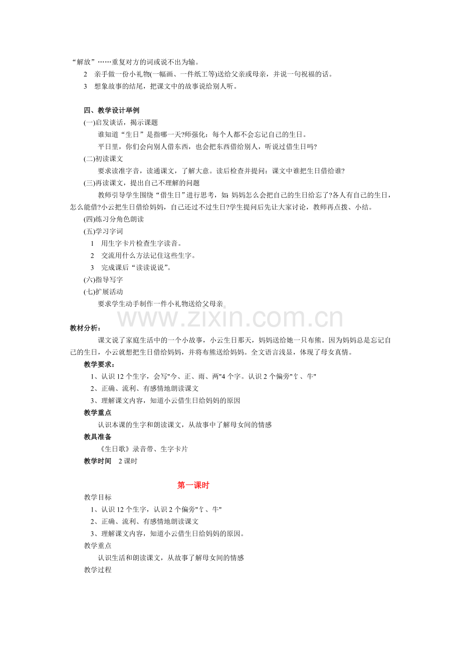一年级上册借生日教案.doc_第2页