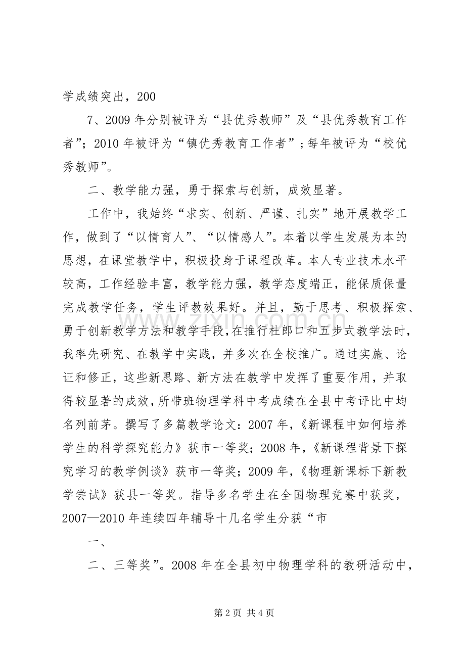 演讲一片丹心育桃李,无私奉献铸师魂[最终版].docx_第2页