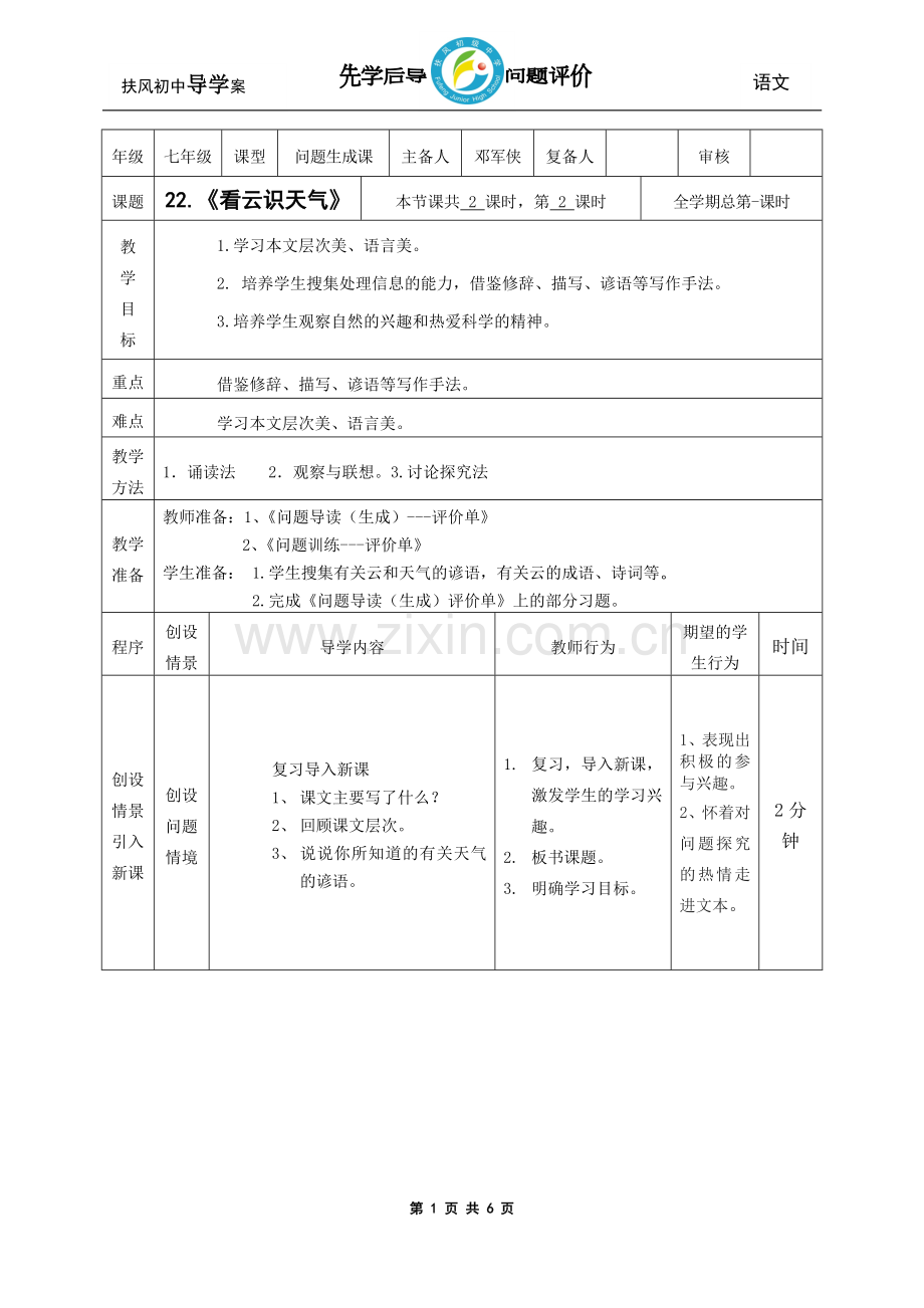 《看云识天气》2费乃当.doc_第1页