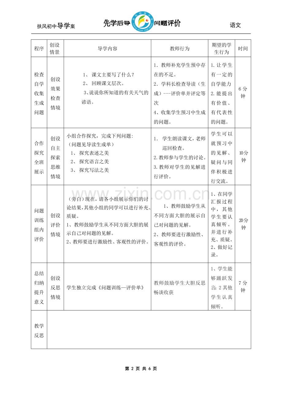 《看云识天气》2费乃当.doc_第2页