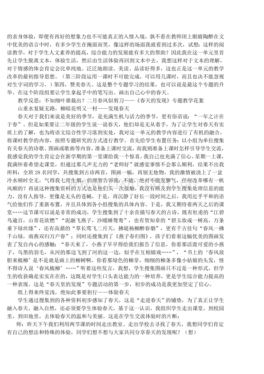 人教版小学语文二年级下册《春天里的发现》专题教学案例.doc_第2页