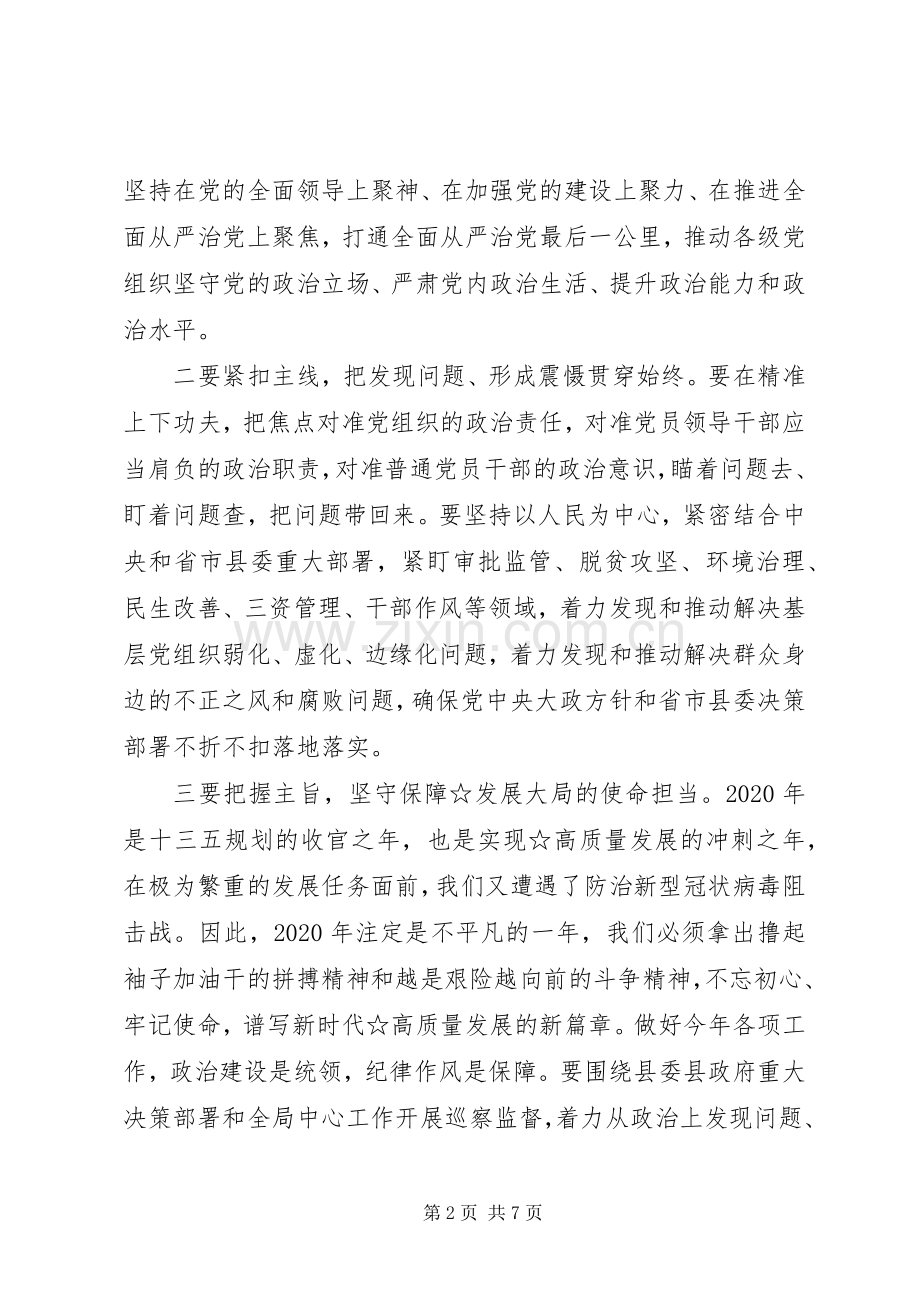 在听取巡察情况汇报会上的讲话发言.docx_第2页