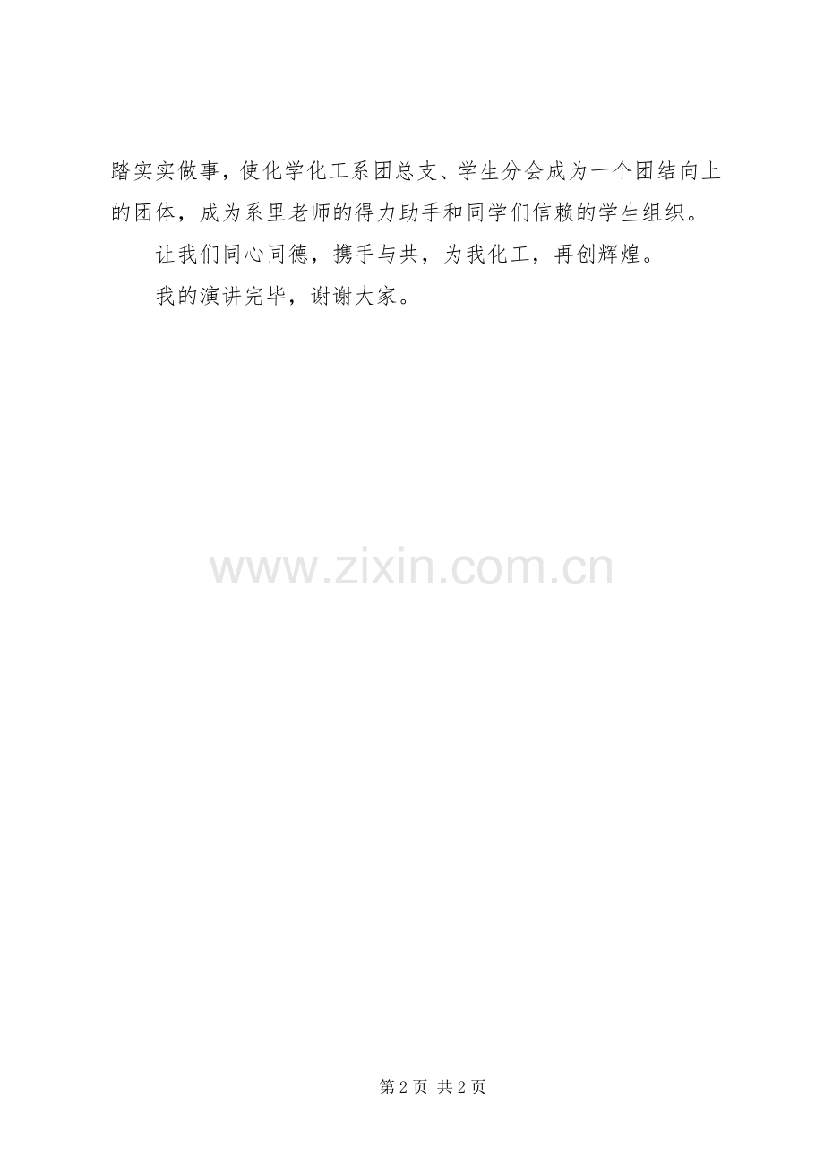 20XX年团委书记竞聘演讲稿.docx_第2页