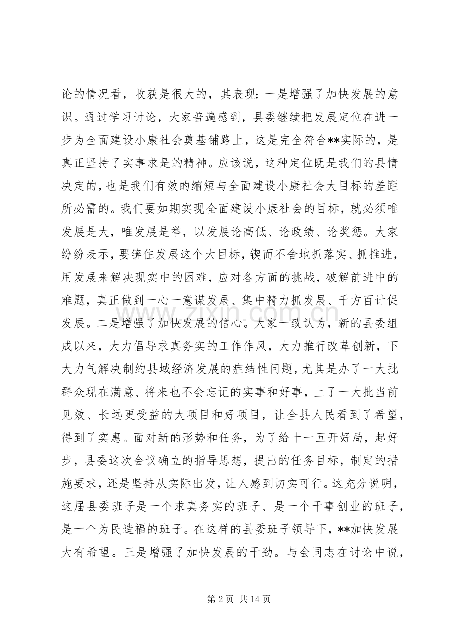 县长在县委扩大会议上的讲话发言.docx_第2页