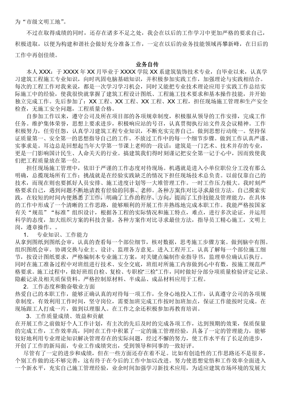 工程师助理工程师个人业务自传合集.doc_第2页